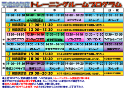 30 ※10；45までに体育館窓口までお越しください