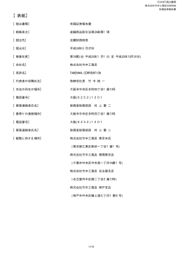 第74期 - 竹中工務店