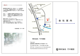 会 社 案 内