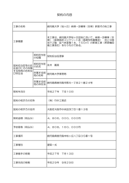 契約の内容 - 鹿児島大学