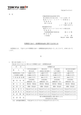 短期借入金の一部期限前返済に関するお知らせ