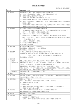 商品概要説明書