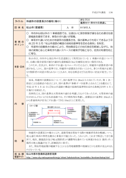 待避所の設置長さの緩和（縮小）(PDF形式：321KB)