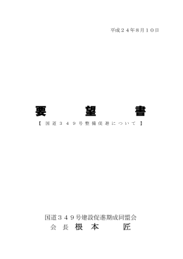 要望書（PDF