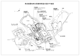 素波里園地再生整備事業基本設計平面図