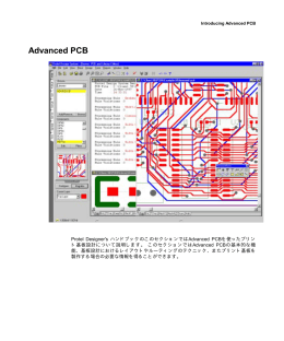 Protel Advanced PCB 98 ｵﾝﾗｲﾝﾄﾞｷｭﾒﾝﾄ