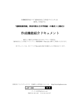 作成機能紹介ドキュメント - ラップエディックソフト