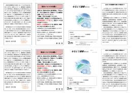 なるとう通信 - 地方独立行政法人さんむ医療センター