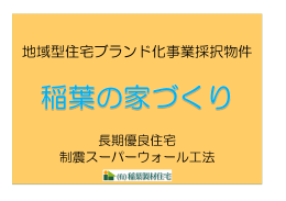 着工から完成までの詳しい内容はコチラ