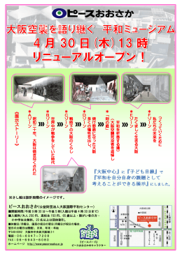 が4月30日（木） - ピースおおさか大阪国際平和センター