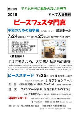 2015ピースフェスタ門真