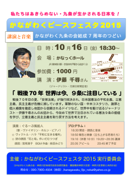 かながわくピースフェスタ 2015