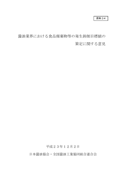 （日本醤油協会） [PDF 25KB]