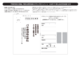 「芳醇天然かけ醤油」発売30周年記念スクラッチキャンペーン