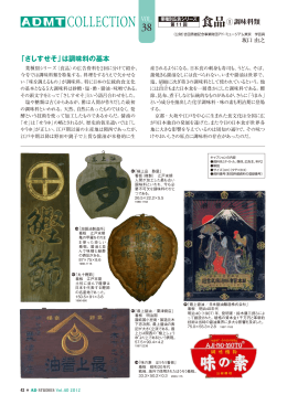 Vol.40 業種別広告シリーズ 第11回 食品（1）調味料類