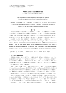 PAC分析法における統計処理の留意点