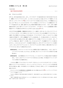 計算機システム II ・第 5 回