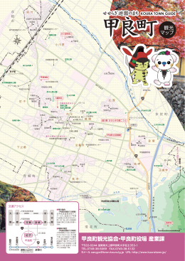甲良町観光マップ（PDF：1MB）