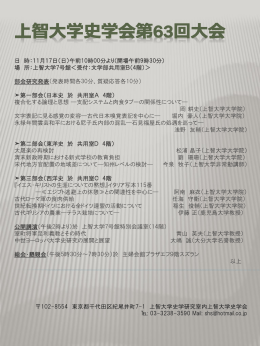 史学科主催「上智大学史学会第63回大会」