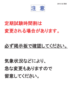 注 意 - 近畿大学 生物理工学部
