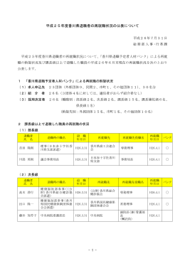 平成25年度香川県退職者の再就職状況の公表について