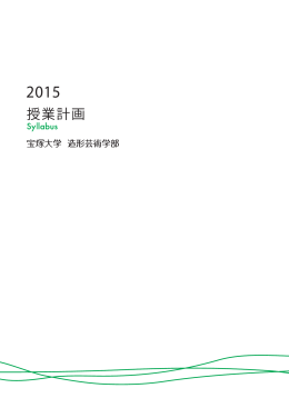 造形芸術学部【PDF：6.9MB】