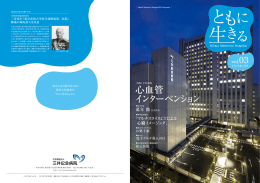 PDF版を見る - 社会福祉法人 三井記念病院