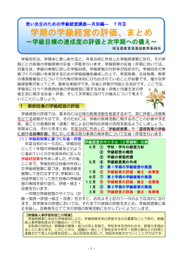学期の学級経営の評価、まとめ（PDF：1388KB）