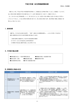 平成23年度 自己評価結果報告書