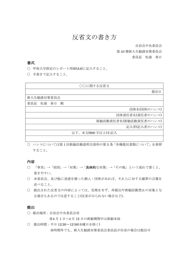 反省文の書き方 甲南大学自治会中央委員会