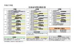 生徒会年間活動計画