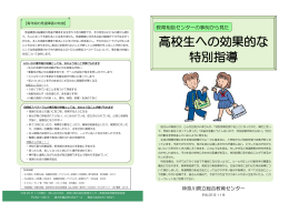PDFファイルダウンロード - 神奈川県立総合教育センター