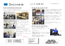 SICHERニュース 平成26年度 No.7（PDF file：208KB）