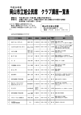 岡山市立旭公民館