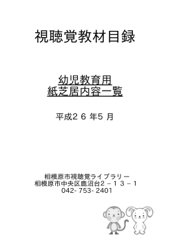 視聴覚教材目録 - 相模原市の図書館