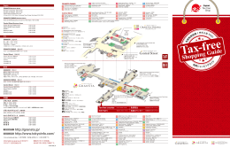 免税ショッピングガイドはこちら