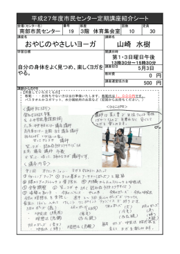 おやじのやさしいヨ－ガ 山崎 水樹