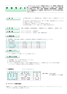 チ ヨ ラ イ ト - 佐野塗料株式会社