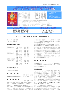 20150326記録 - 竹原ロータリークラブ