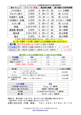 料金表 - 海人丸2 釣り船で大漁旗！