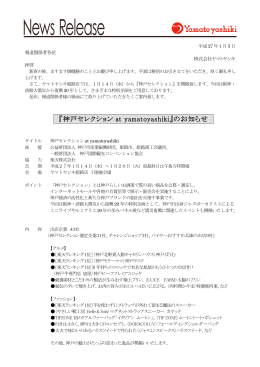 姫路店・神戸セレクションご案内［PDF］