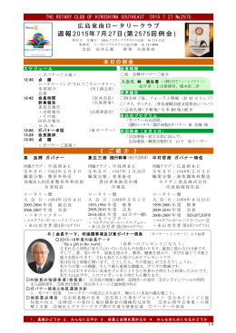 第2575例会の週報を見る