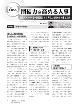 第4回 人事改革の新潮流