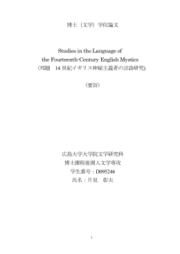 邦題 14 世紀イギリス - 広島大学 学術情報リポジトリ