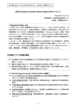 「Going for Growth 2014 INTERIM REPORT(Economic Policy