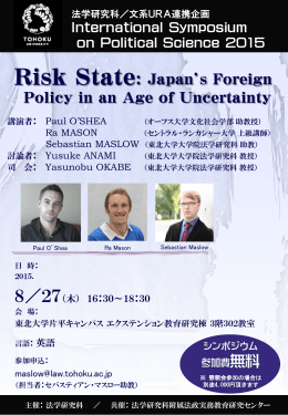 リスク国家：不確実な時代における日本の対外政策