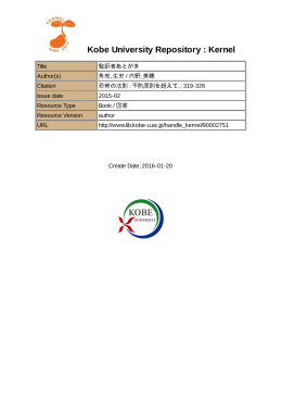 Kobe University Repository : Kernel