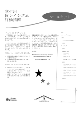 日本語訳 - アンチレイシズムツールキット翻訳作業メインページ