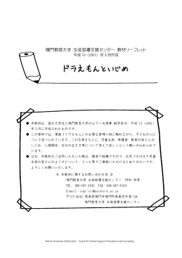 「ドラえもんといじめ」(3.28MBytes)