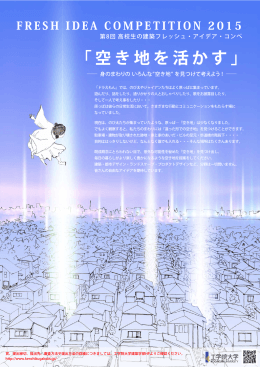 高校生コンペ2015ポスター150528.ai CS5
